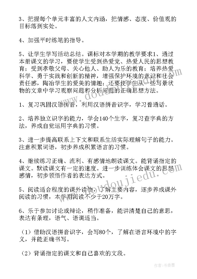 最新指导语文青年教师成长计划心得体会 小学语文青年教师个人成长计划(大全5篇)