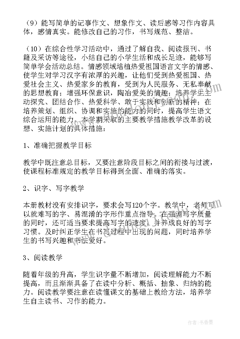 最新指导语文青年教师成长计划心得体会 小学语文青年教师个人成长计划(大全5篇)