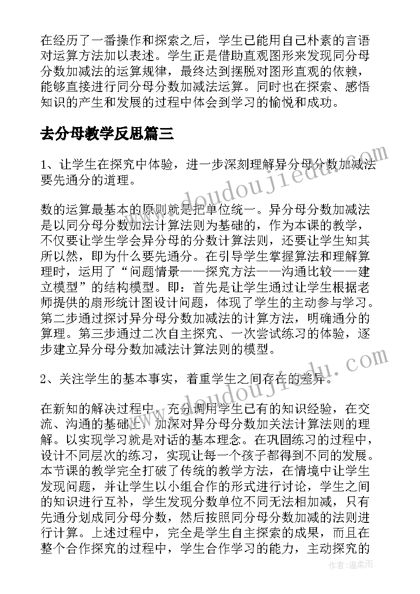 最新去分母教学反思(精选8篇)