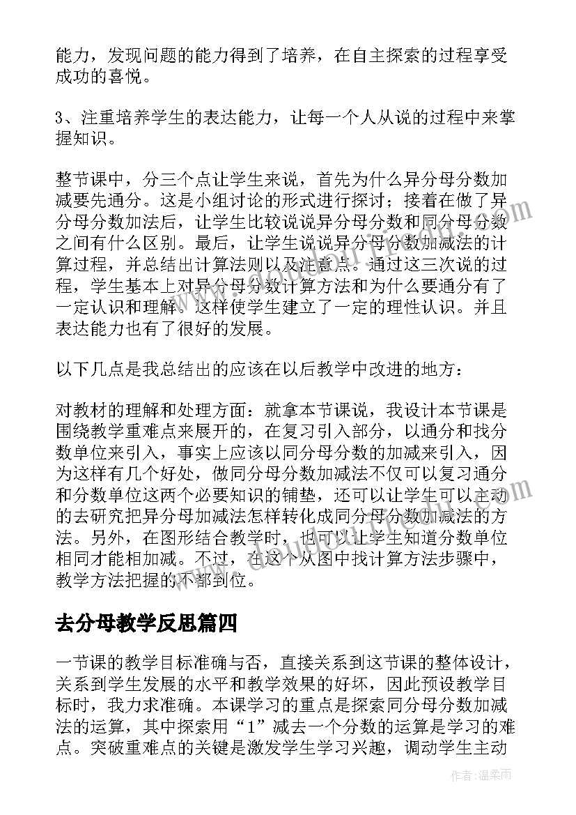 最新去分母教学反思(精选8篇)