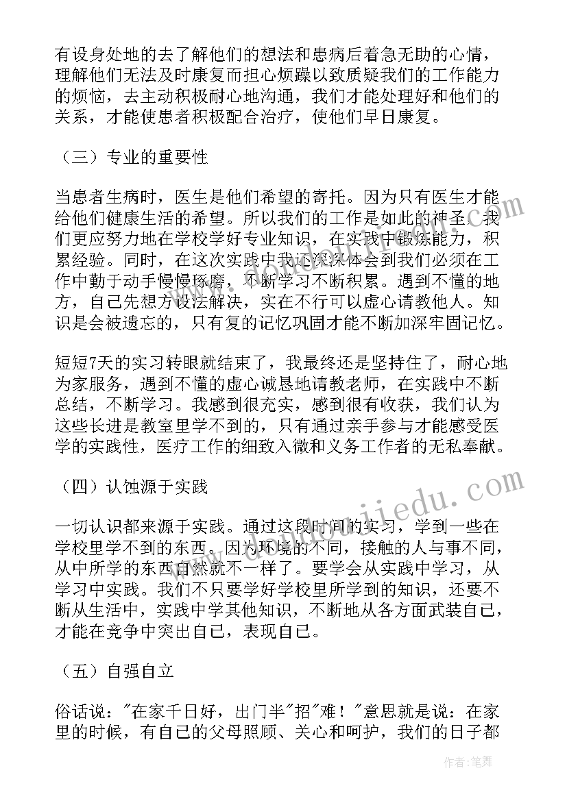 最新医院假期社会实践报告(汇总5篇)