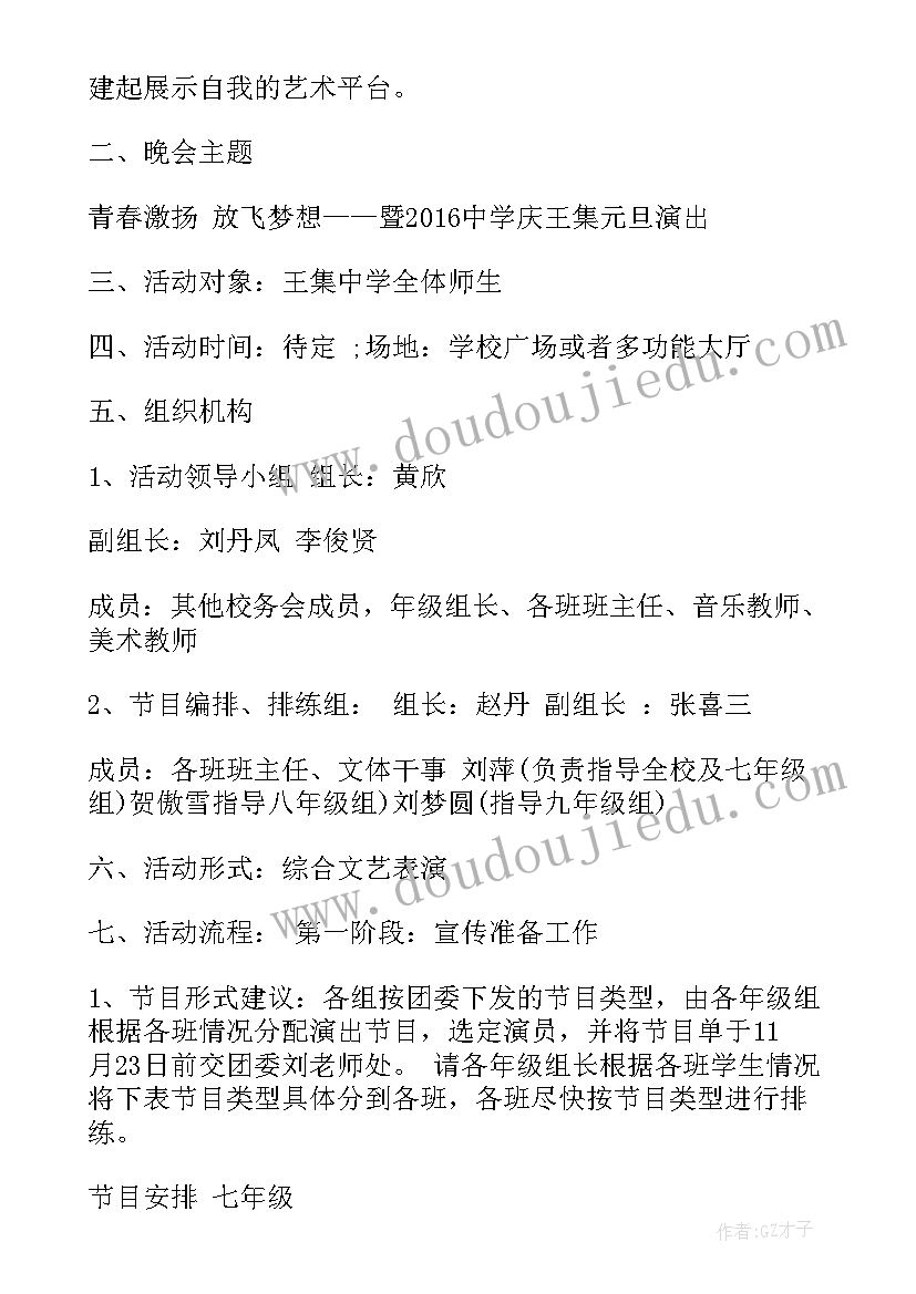 2023年小学文艺演出的方案(优质10篇)