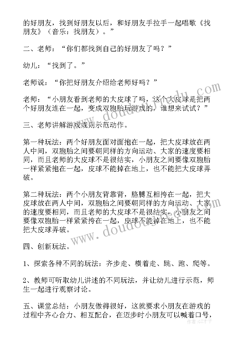 幼儿园体育活动垫子 幼儿体育活动教案(精选9篇)