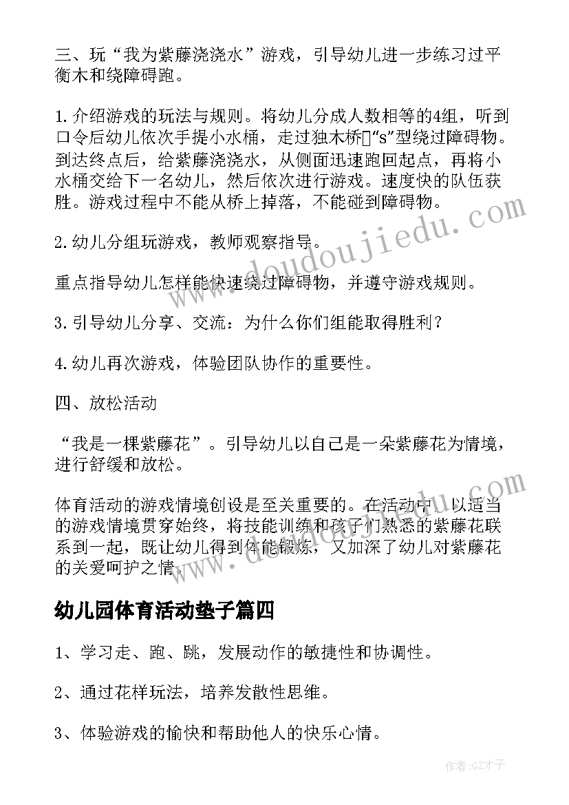 幼儿园体育活动垫子 幼儿体育活动教案(精选9篇)