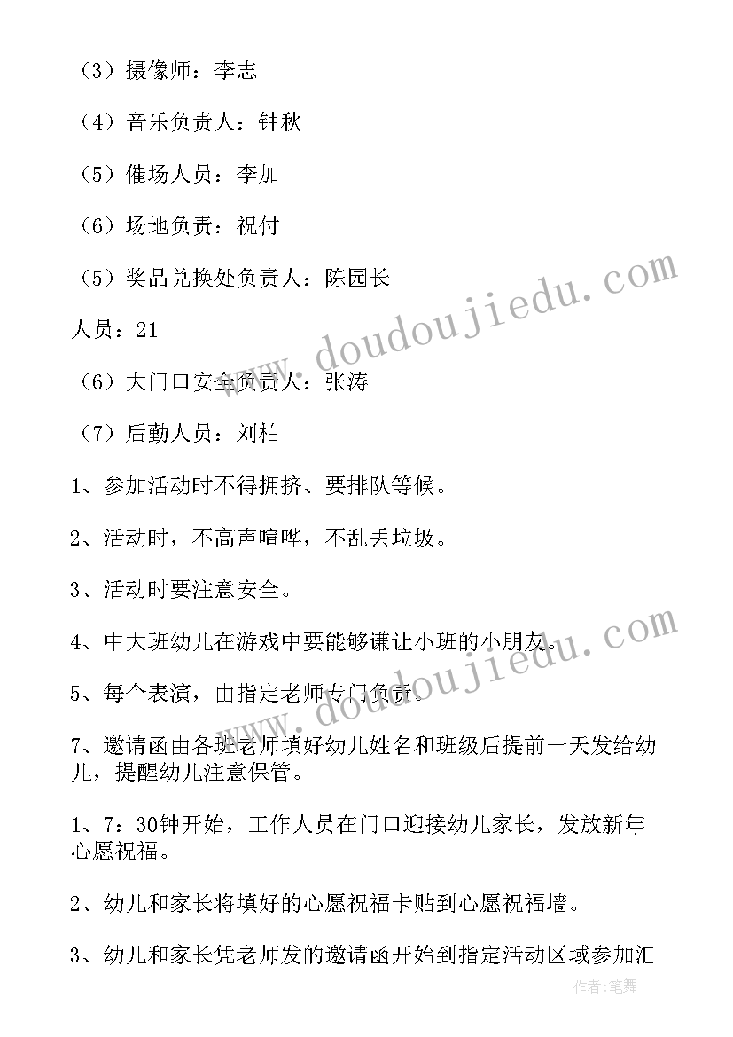 最新元旦幼儿剪纸展示 幼儿园元旦活动方案(通用5篇)