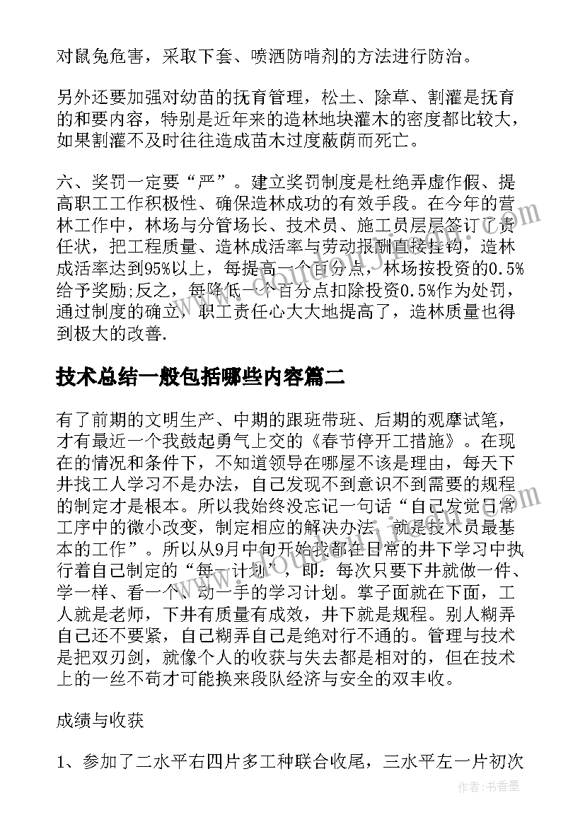 最新技术总结一般包括哪些内容(汇总8篇)