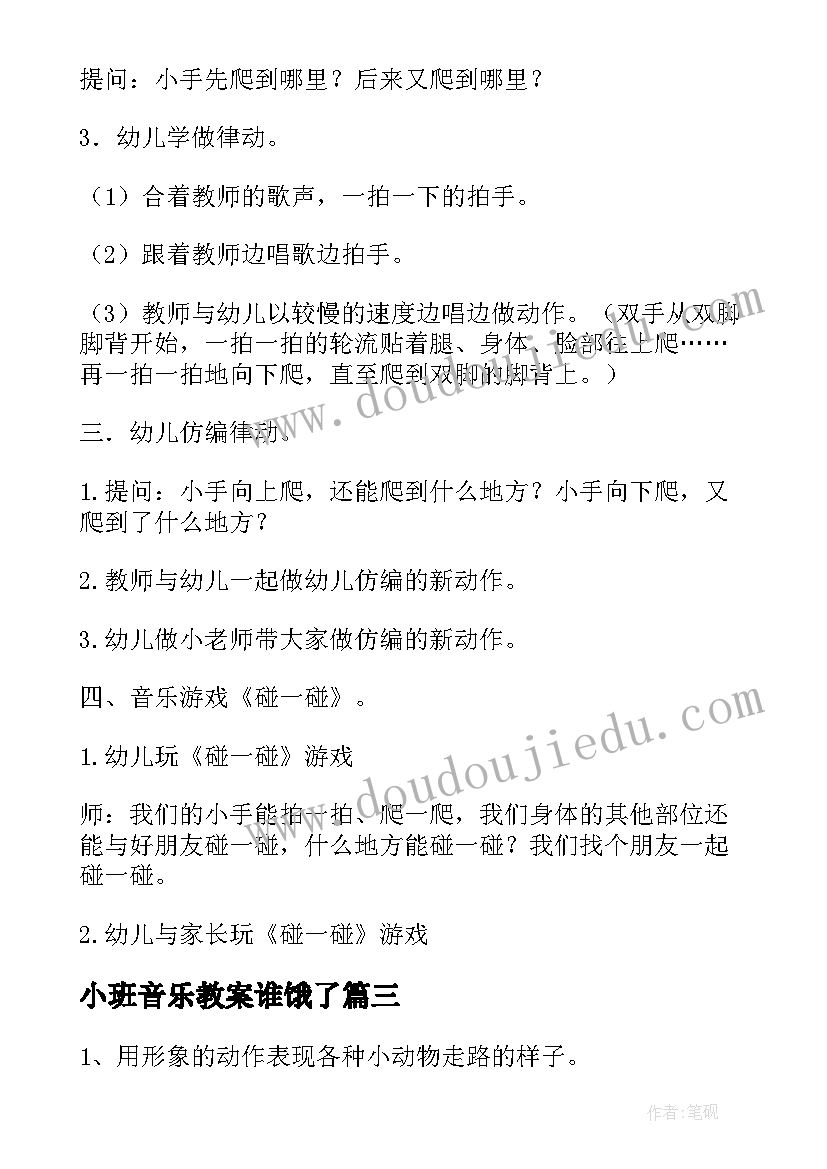 2023年小班音乐教案谁饿了 小班音乐活动反思(通用7篇)