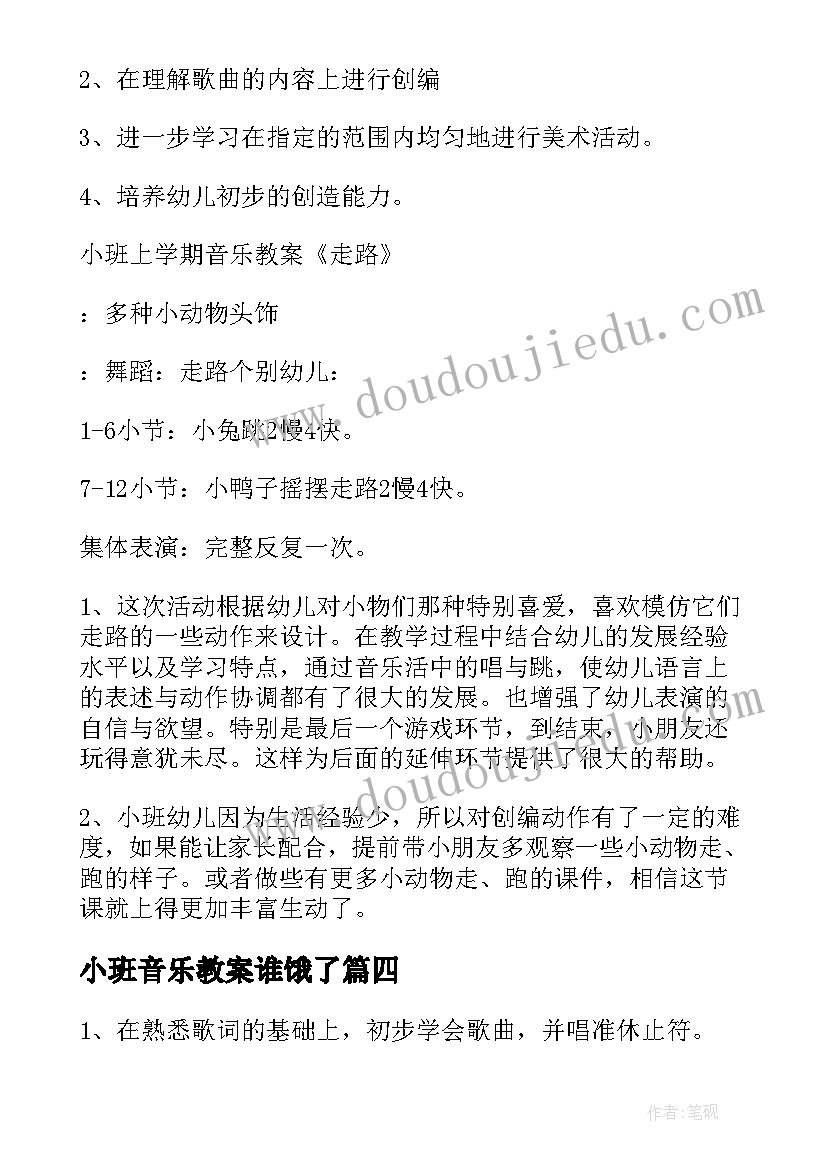 2023年小班音乐教案谁饿了 小班音乐活动反思(通用7篇)