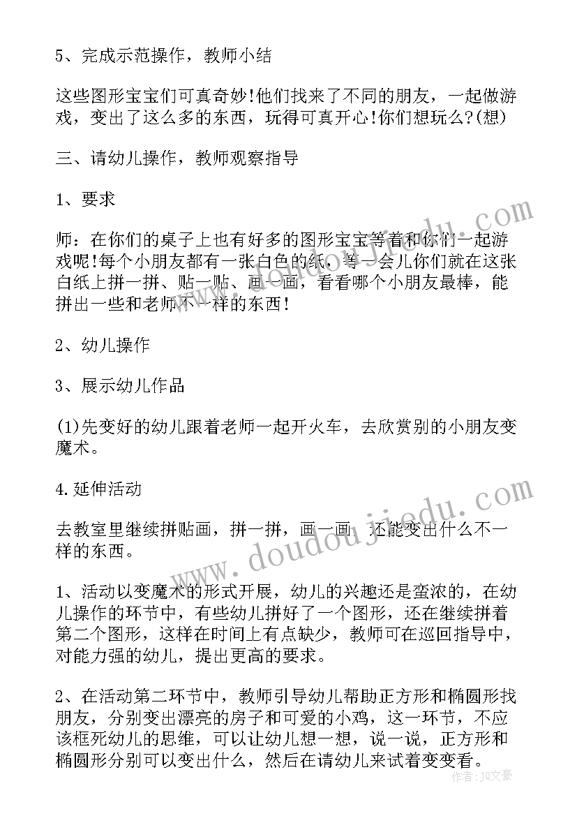 最新中班科学领域交通工具教案(实用5篇)