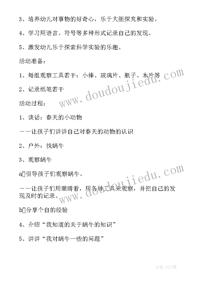 最新中班科学领域交通工具教案(实用5篇)