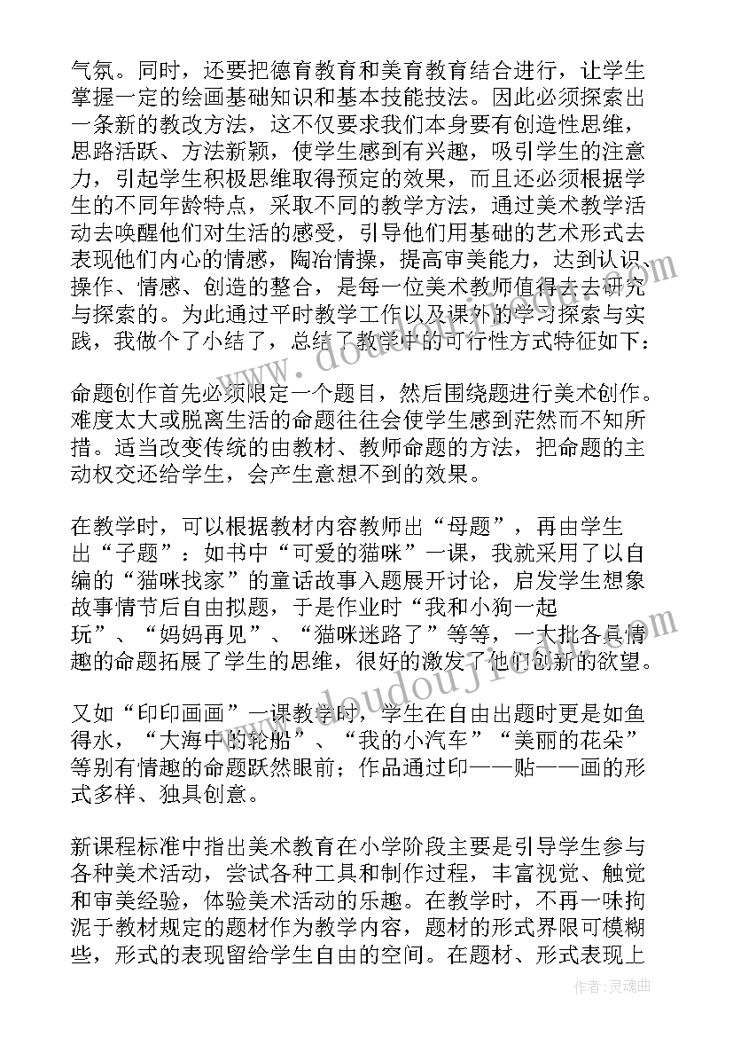 美术教师教学反思(大全10篇)