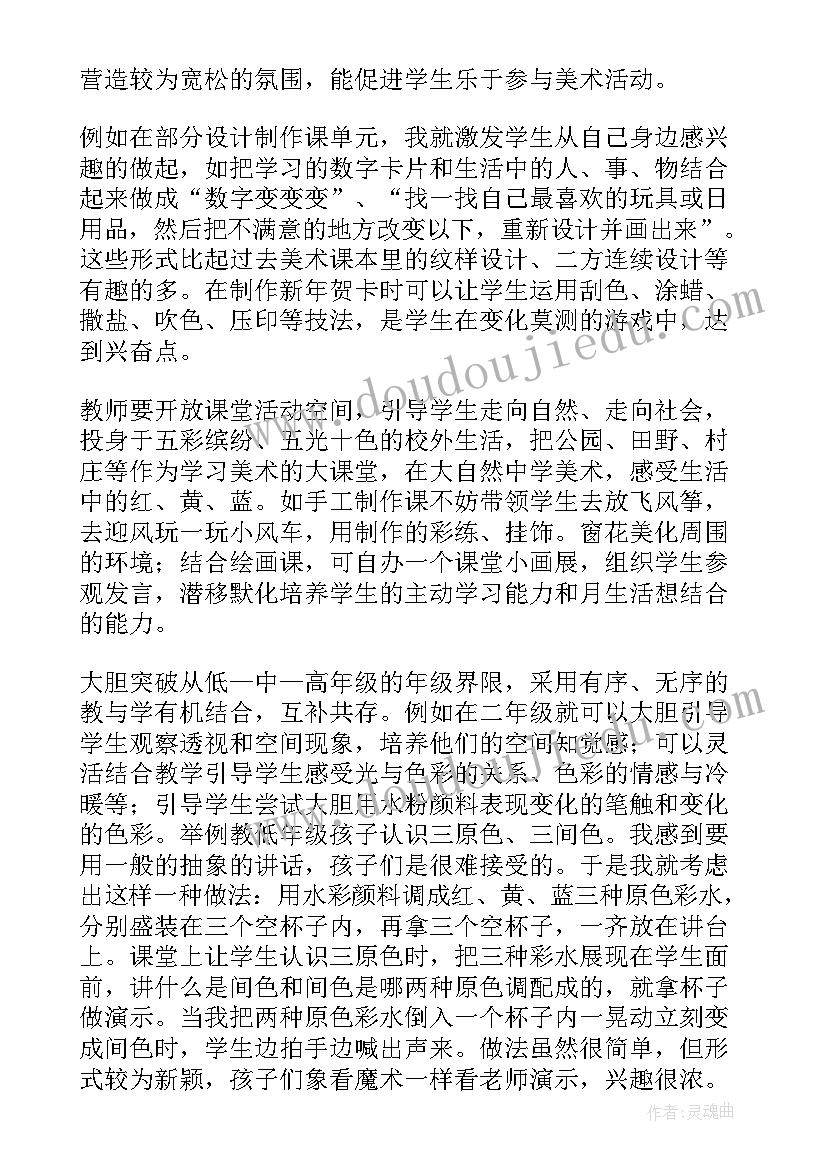 美术教师教学反思(大全10篇)