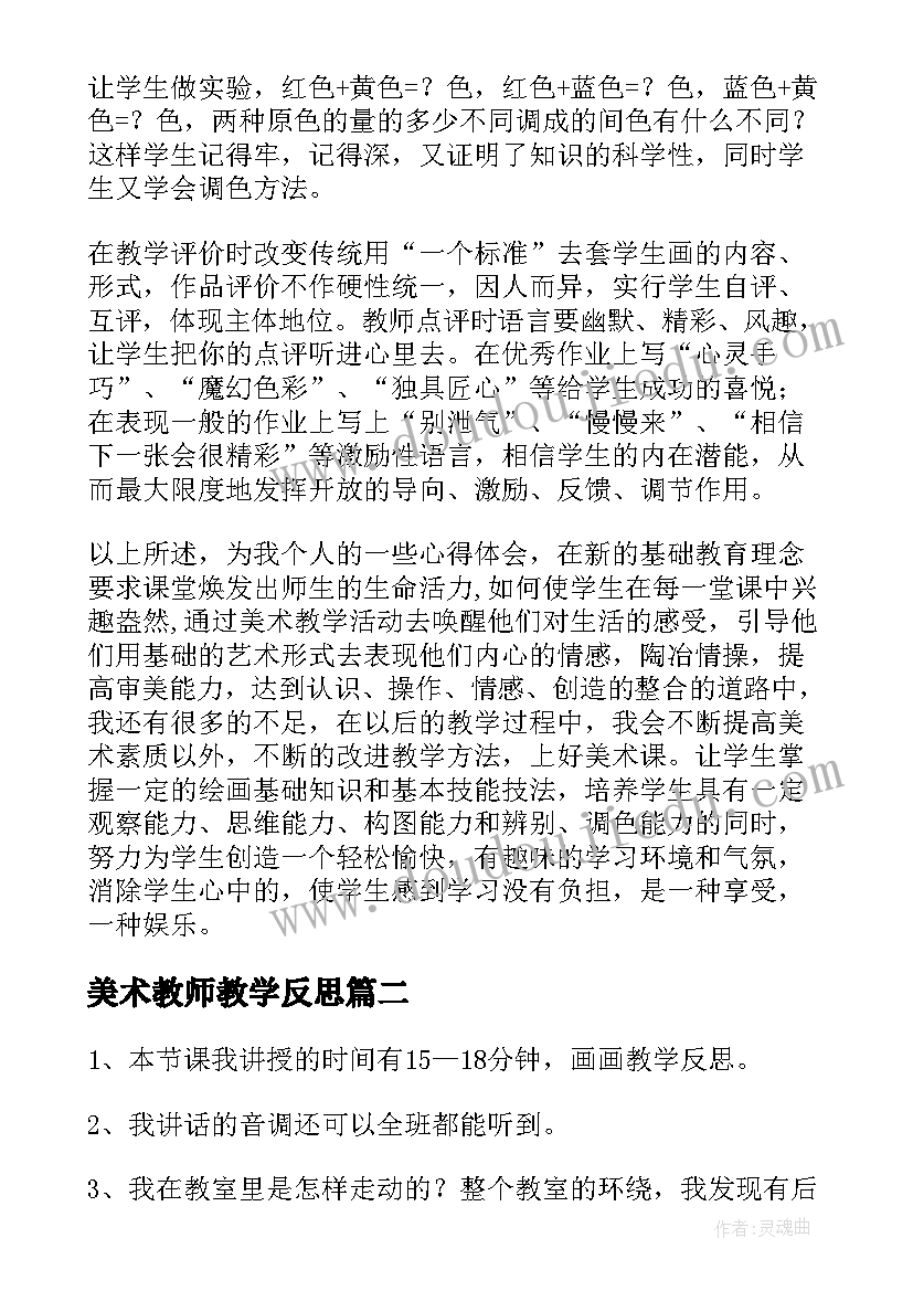 美术教师教学反思(大全10篇)