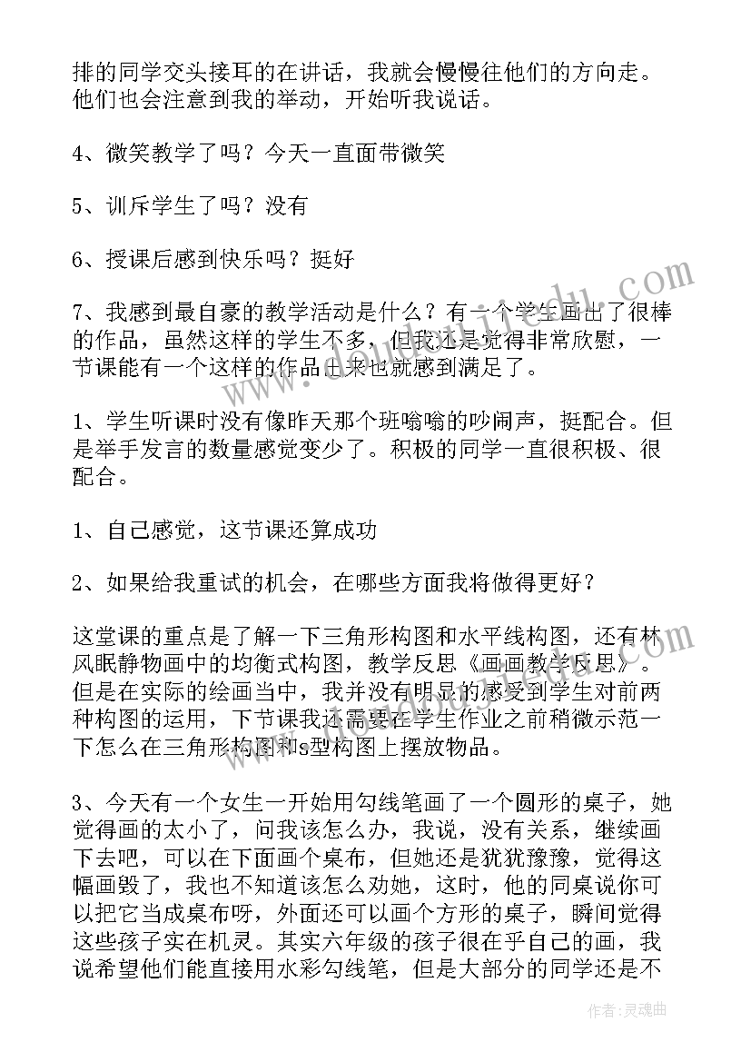 美术教师教学反思(大全10篇)