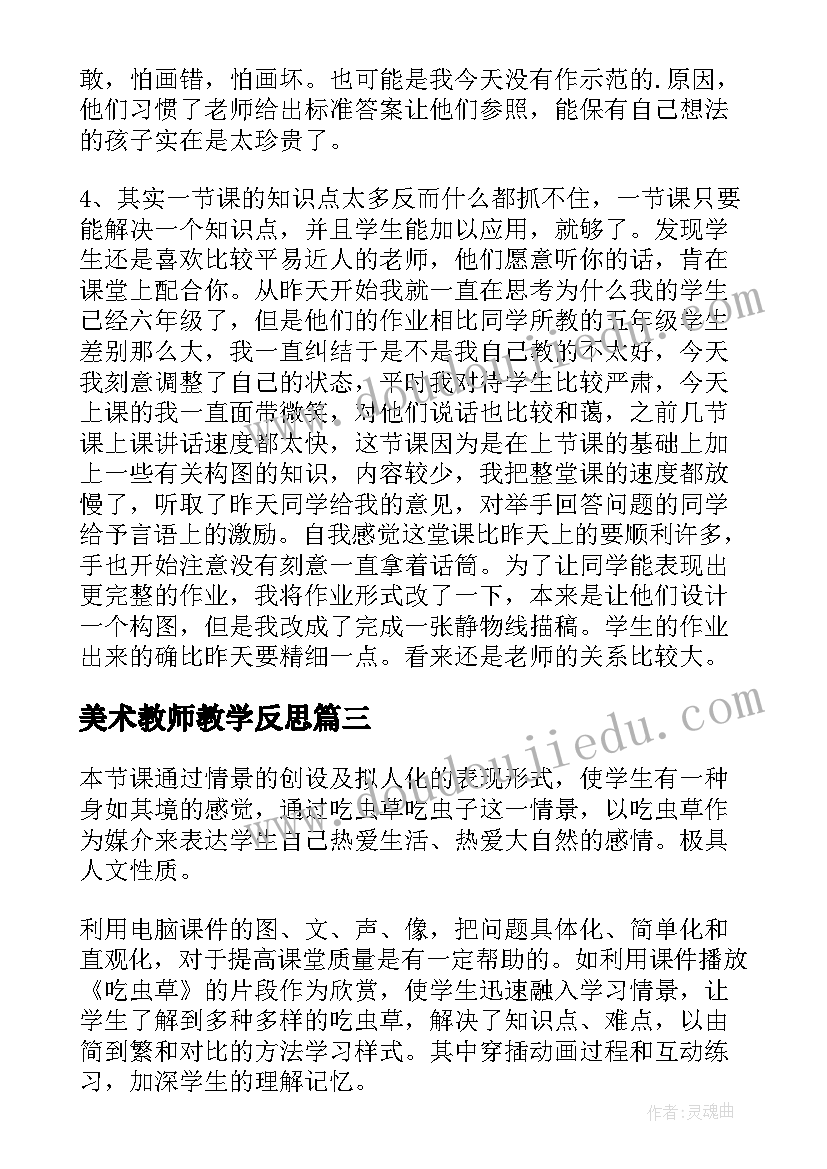 美术教师教学反思(大全10篇)