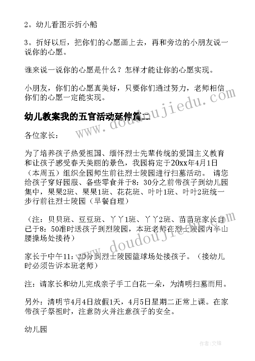 2023年幼儿教案我的五官活动延伸(汇总9篇)