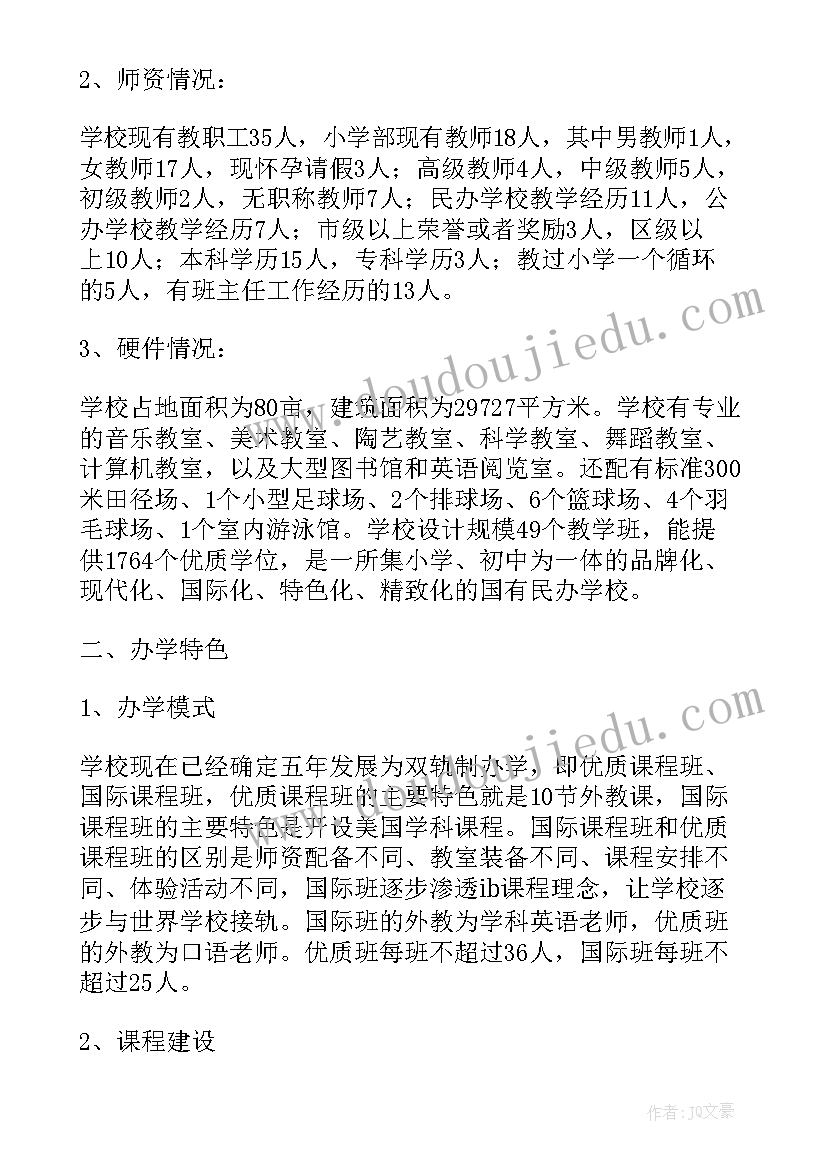 最新民办高校年检自查报告 民办学校年检自查报告(优质8篇)