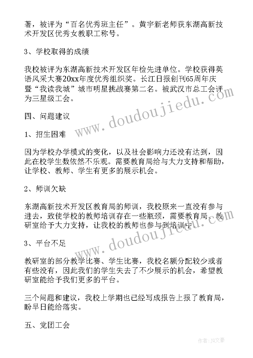 最新民办高校年检自查报告 民办学校年检自查报告(优质8篇)