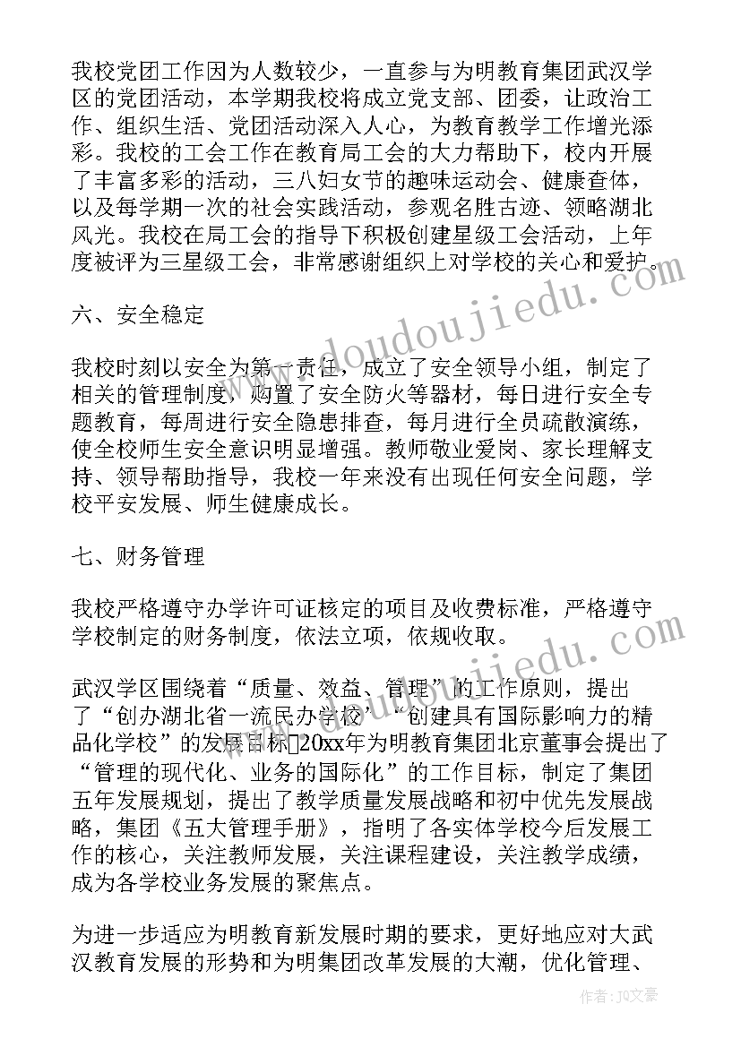 最新民办高校年检自查报告 民办学校年检自查报告(优质8篇)