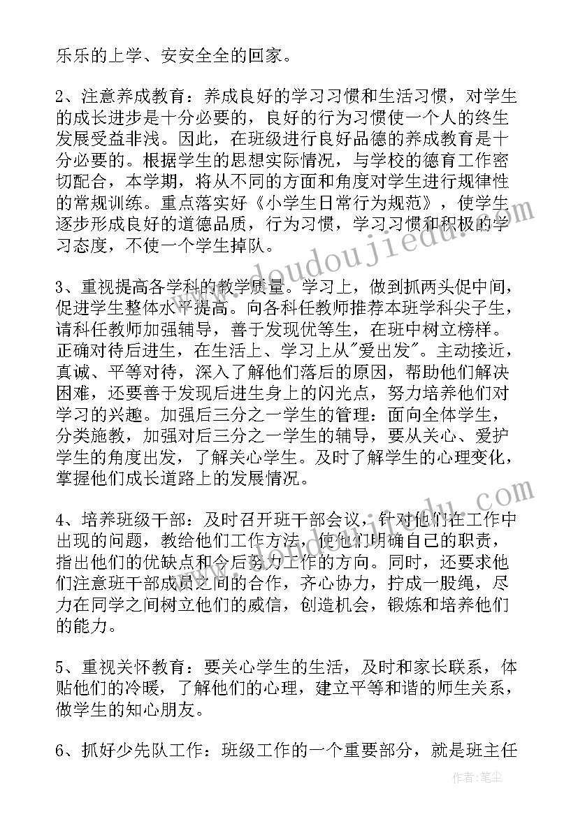 最新四年级春期班主任工作计划(优质10篇)