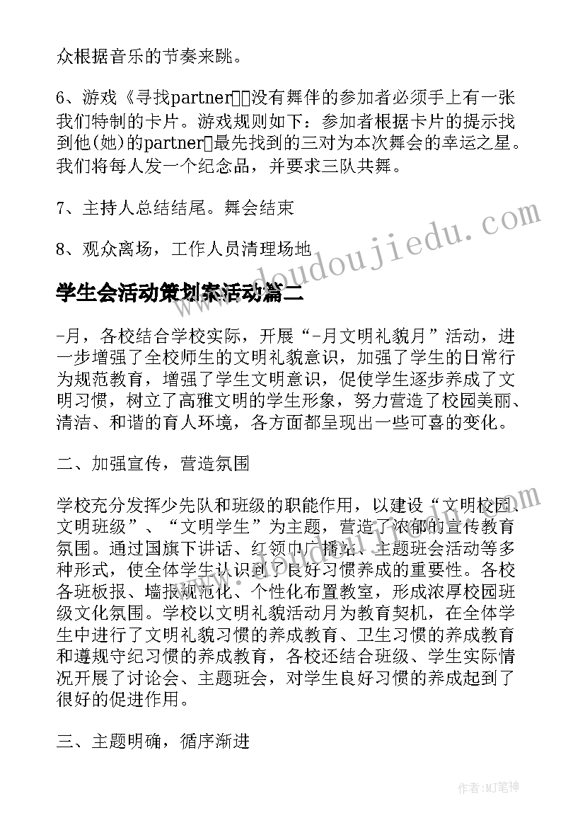 最新学生会活动策划案活动(优质9篇)