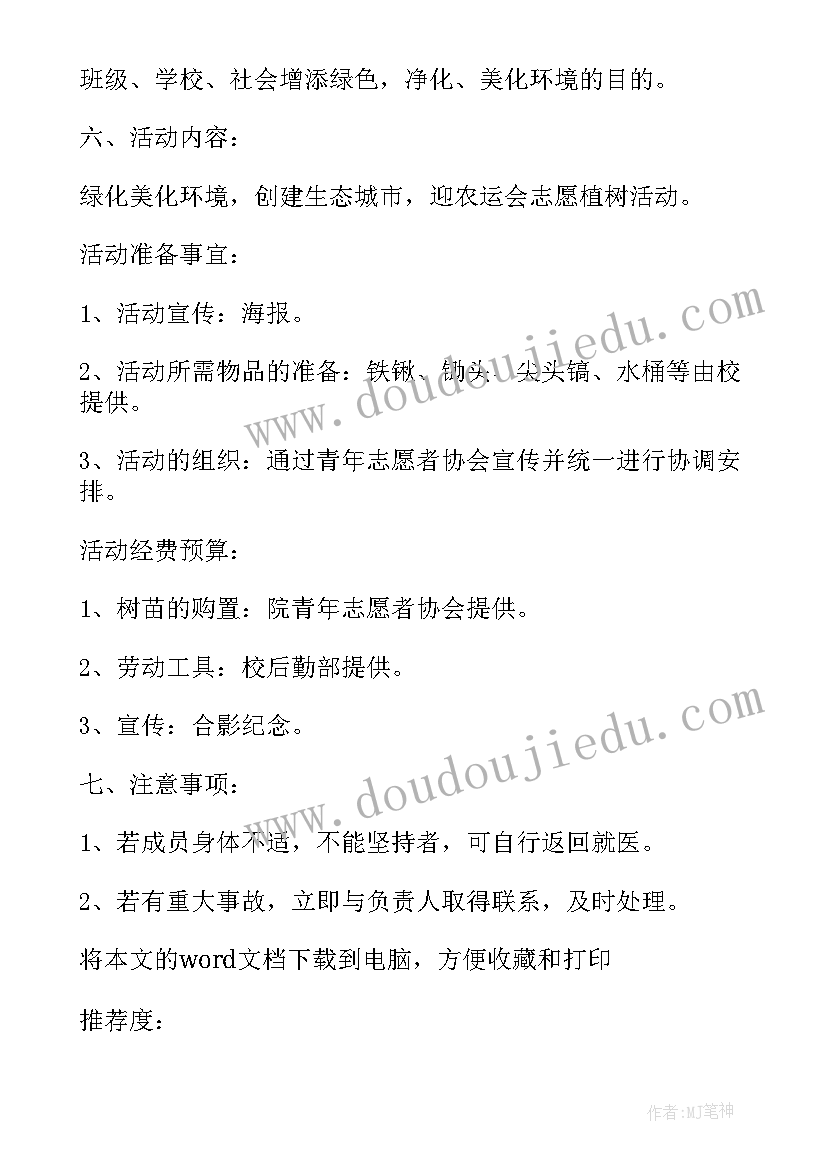 最新学生会活动策划案活动(优质9篇)