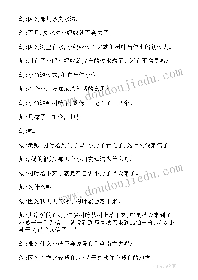 幼儿园落叶节活动方案(通用5篇)