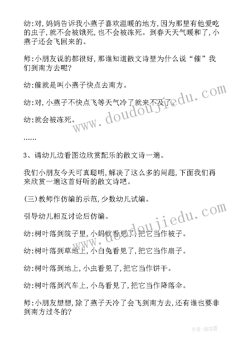 幼儿园落叶节活动方案(通用5篇)