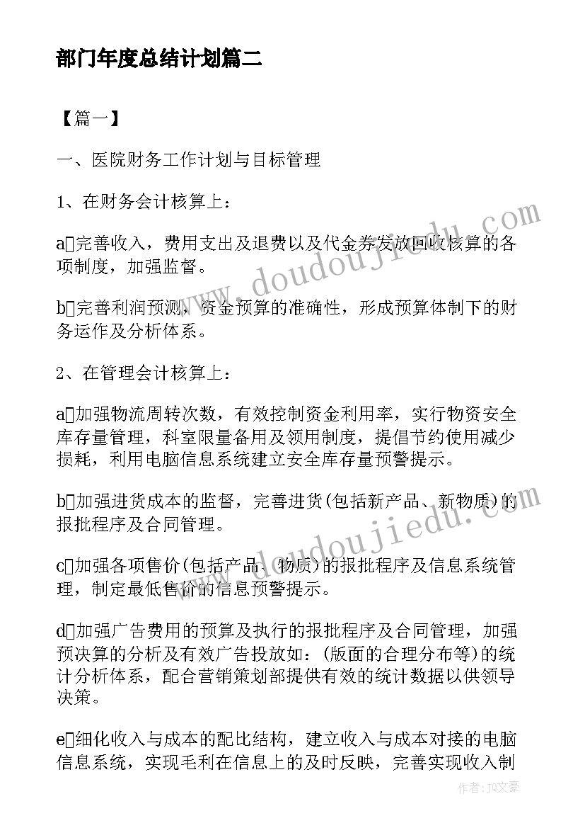 最新部门年度总结计划 部门年度工作总结(模板6篇)