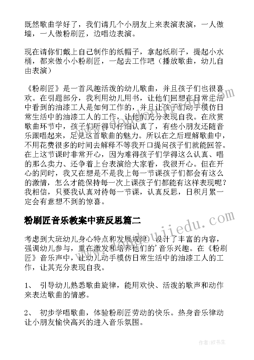 2023年粉刷匠音乐教案中班反思 中班音乐粉刷匠教案(汇总10篇)