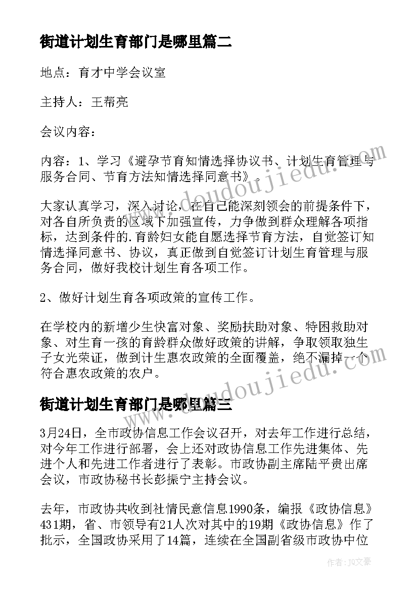 街道计划生育部门是哪里(精选5篇)