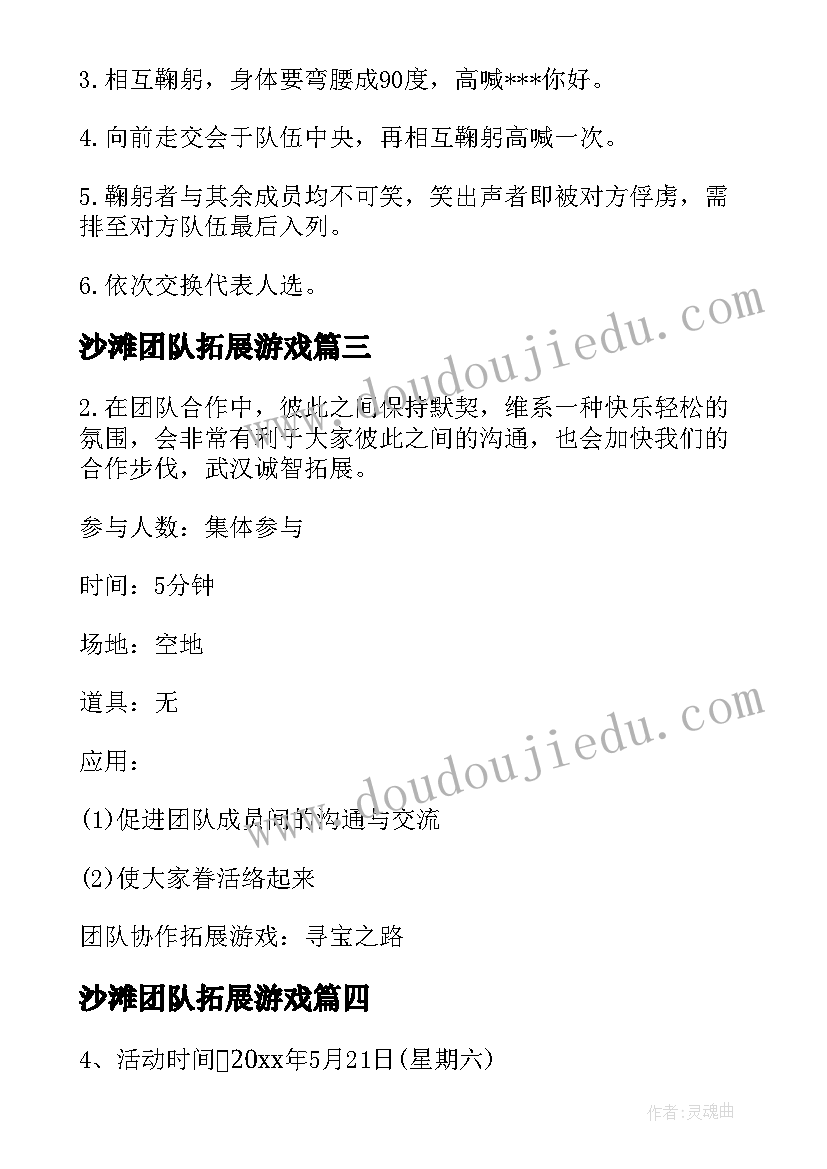 2023年沙滩团队拓展游戏 团队拓展活动方案(精选8篇)