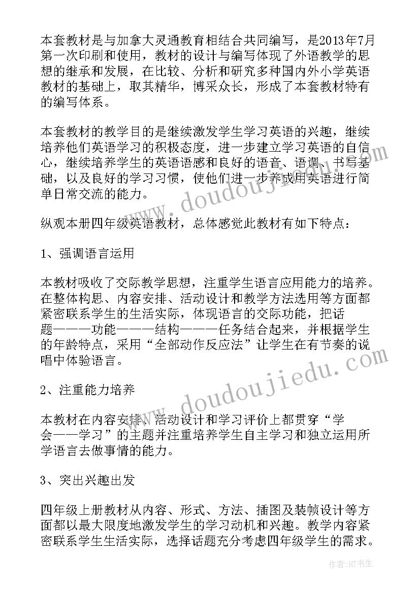 最新四年级英语计划表人教版(汇总6篇)