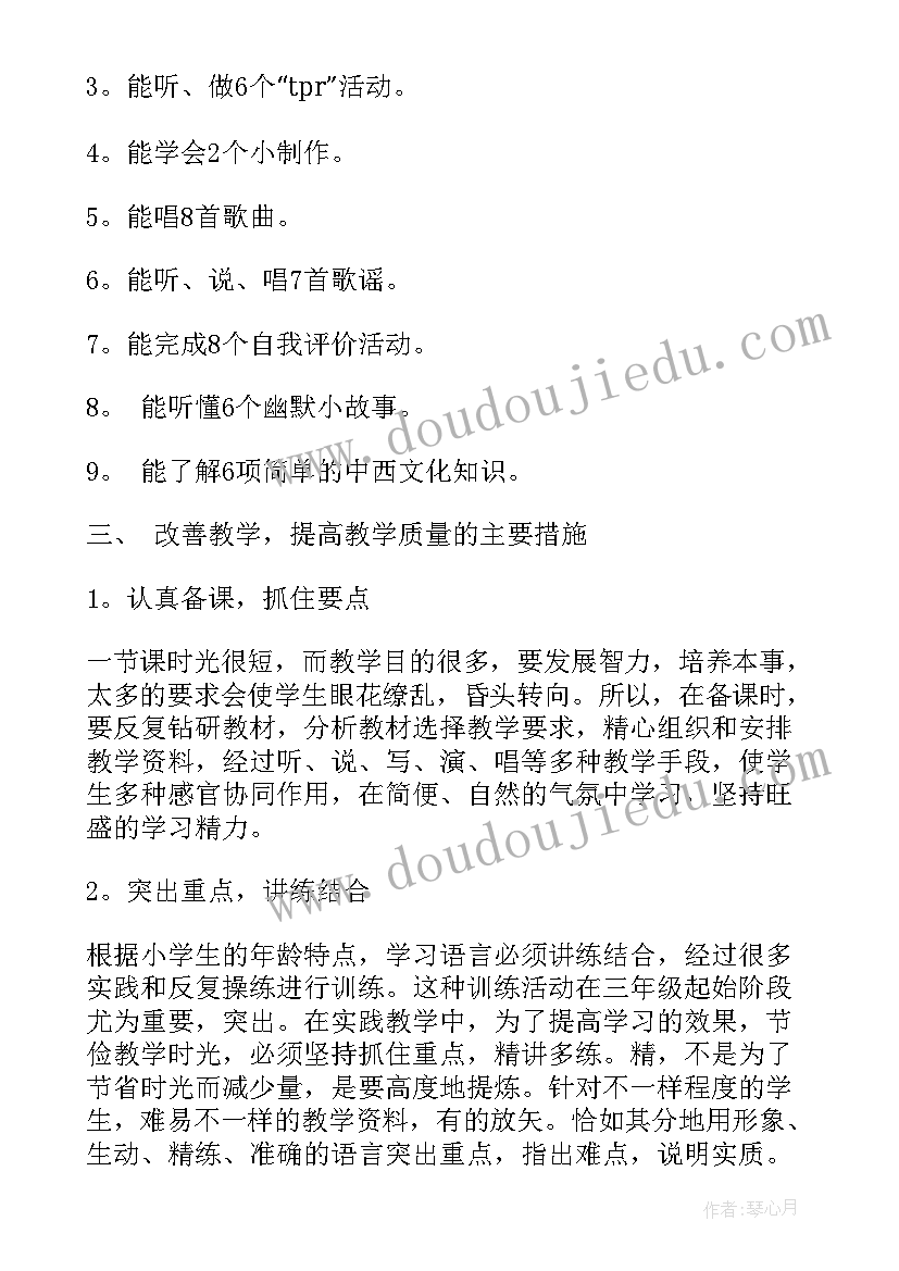 最新四年级英语学科教学计划表 三年级英语学科课堂教学计划(汇总5篇)