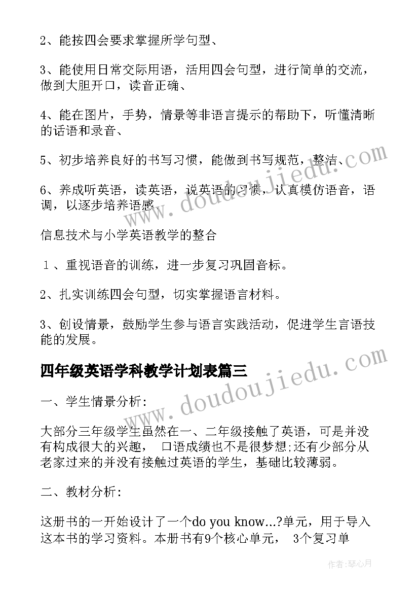 最新四年级英语学科教学计划表 三年级英语学科课堂教学计划(汇总5篇)