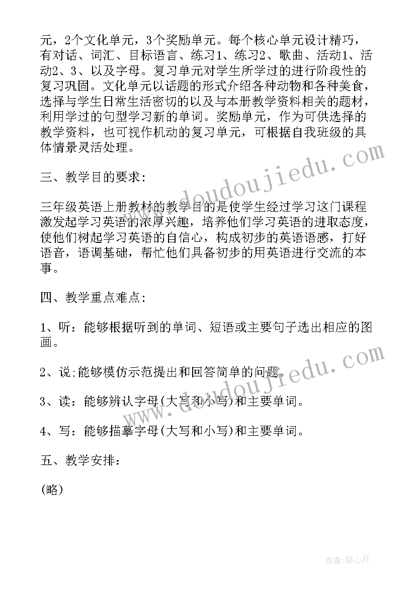 最新四年级英语学科教学计划表 三年级英语学科课堂教学计划(汇总5篇)