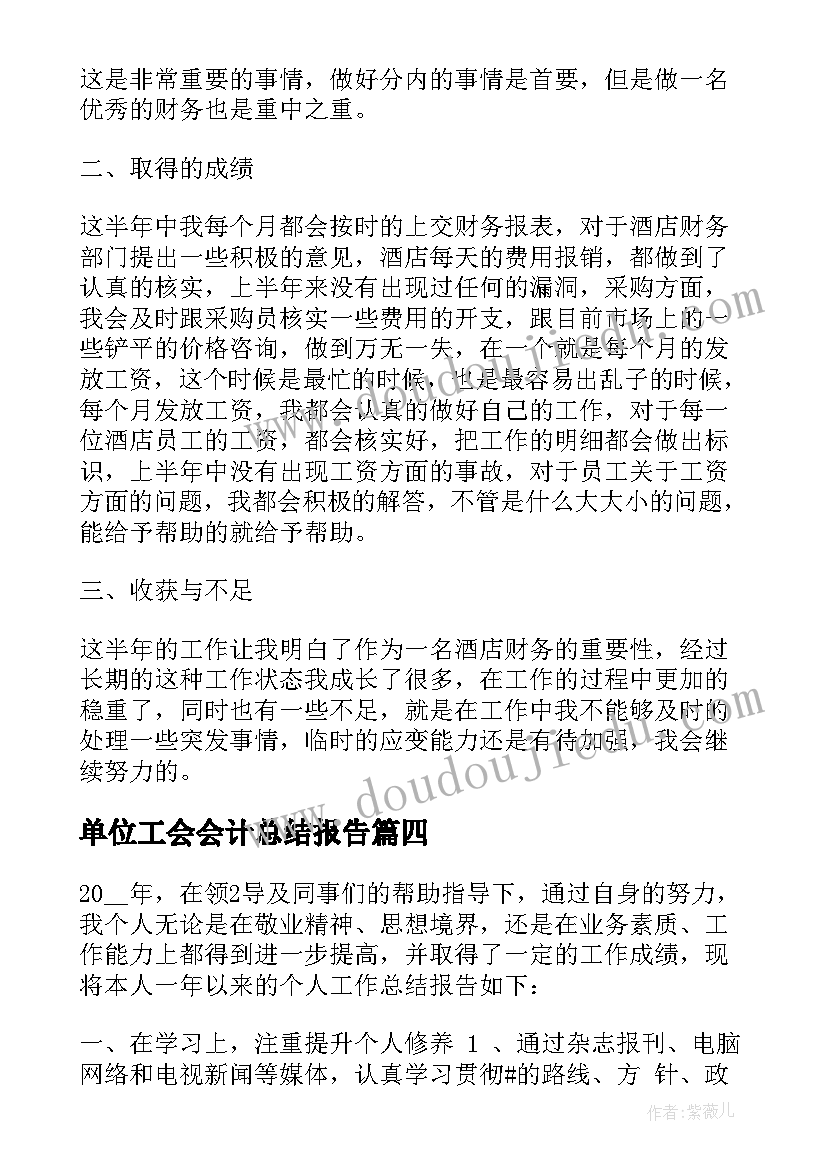 单位工会会计总结报告(通用5篇)