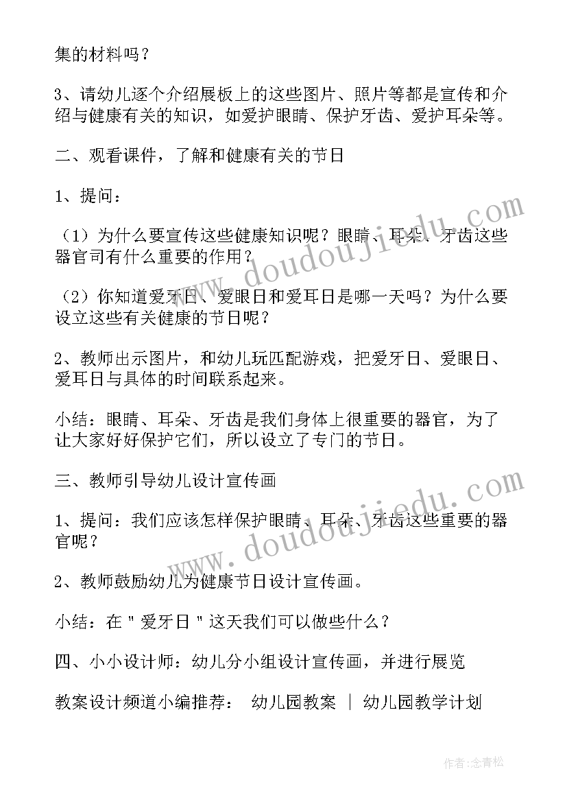 健康活动快乐的假期教案反思(精选7篇)