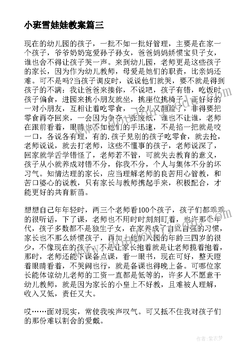 2023年小班雪娃娃教案 小班教学反思(实用5篇)