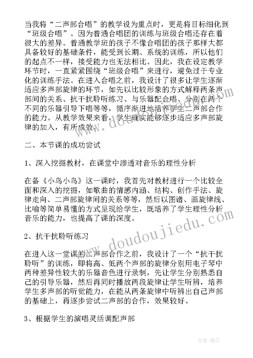 五年级音乐教案小鸟小鸟教学反思(精选5篇)