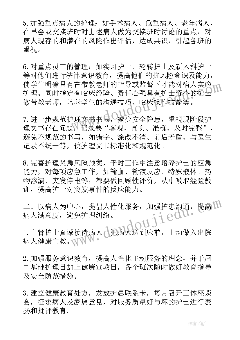 2023年护理专业的学期计划 护理工作计划(优秀7篇)