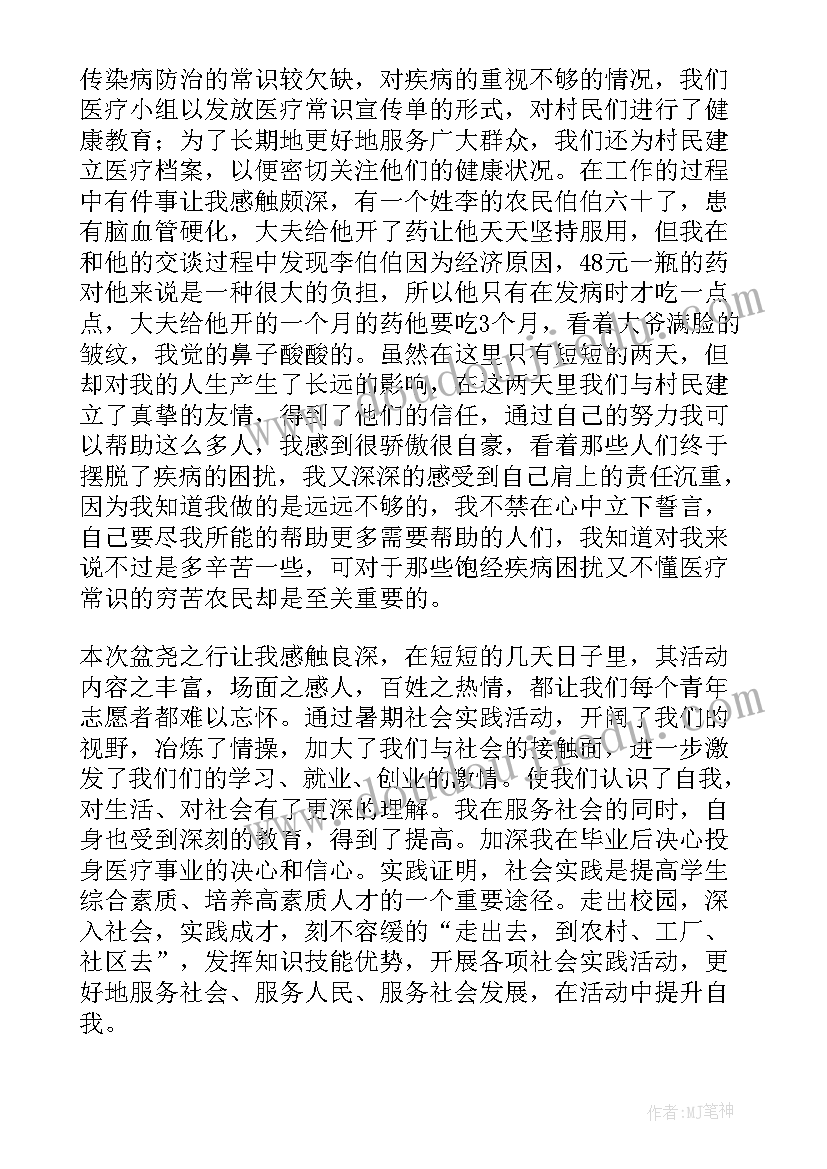 厦门大学实践报告 厦门大学某专业的社会实践总结(汇总8篇)