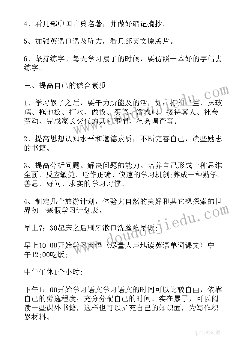 2023年初中毕业假期计划表 初中毕业后的暑假计划(大全5篇)