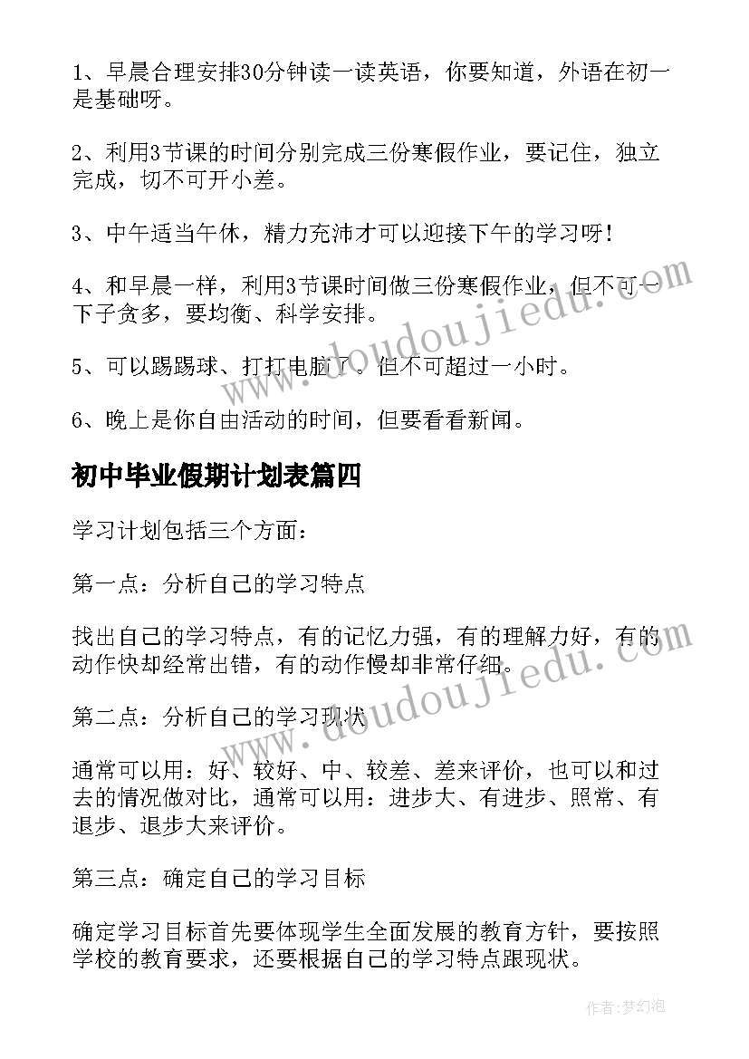 2023年初中毕业假期计划表 初中毕业后的暑假计划(大全5篇)