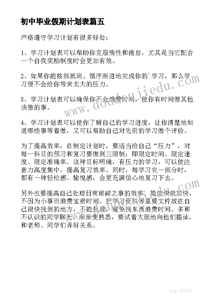 2023年初中毕业假期计划表 初中毕业后的暑假计划(大全5篇)