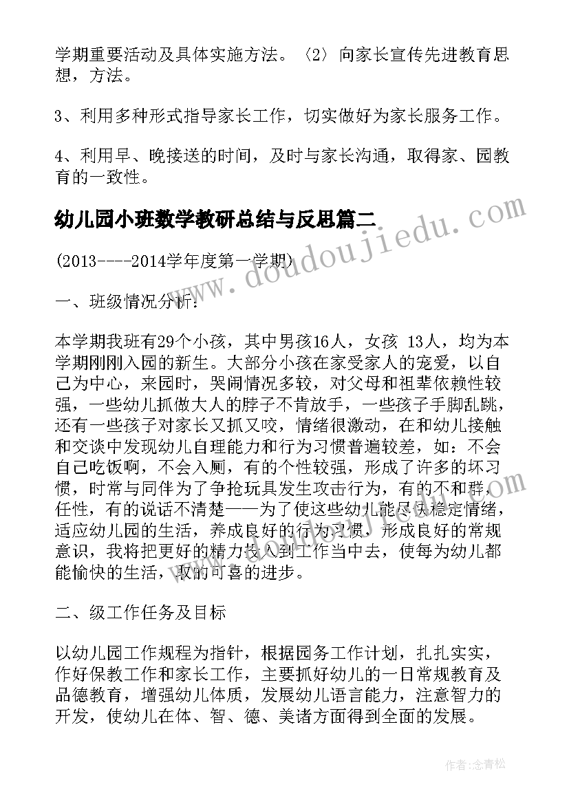 幼儿园小班数学教研总结与反思(精选5篇)