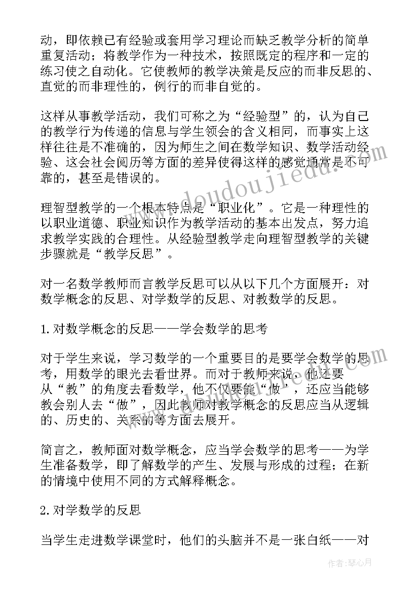 北师大版一年级数学美丽的田园教学反思(通用7篇)