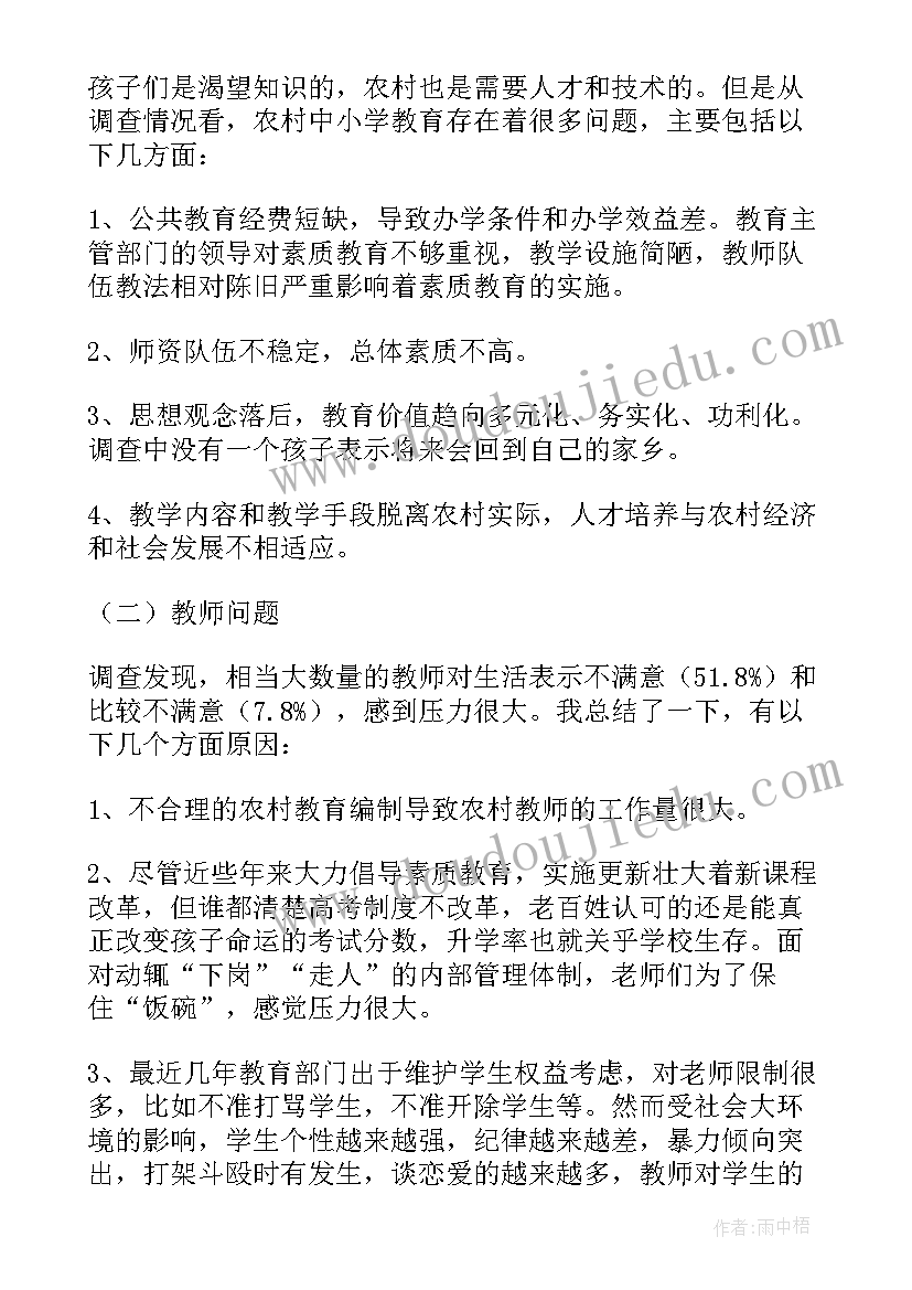 2023年家乡调研社会实践报告的题目(实用5篇)