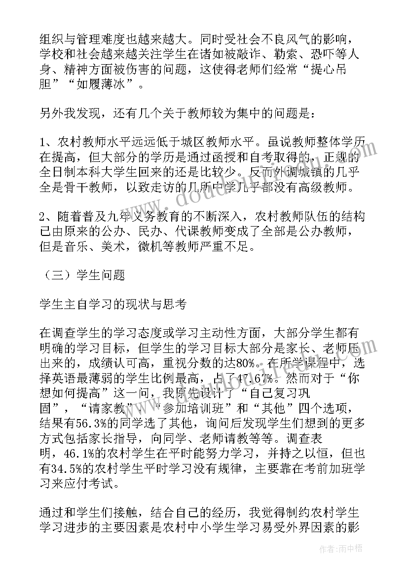 2023年家乡调研社会实践报告的题目(实用5篇)