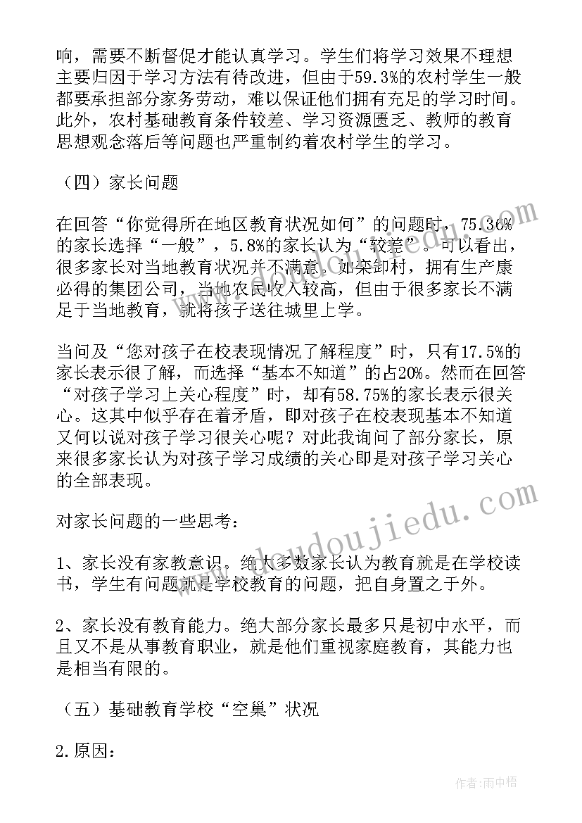 2023年家乡调研社会实践报告的题目(实用5篇)